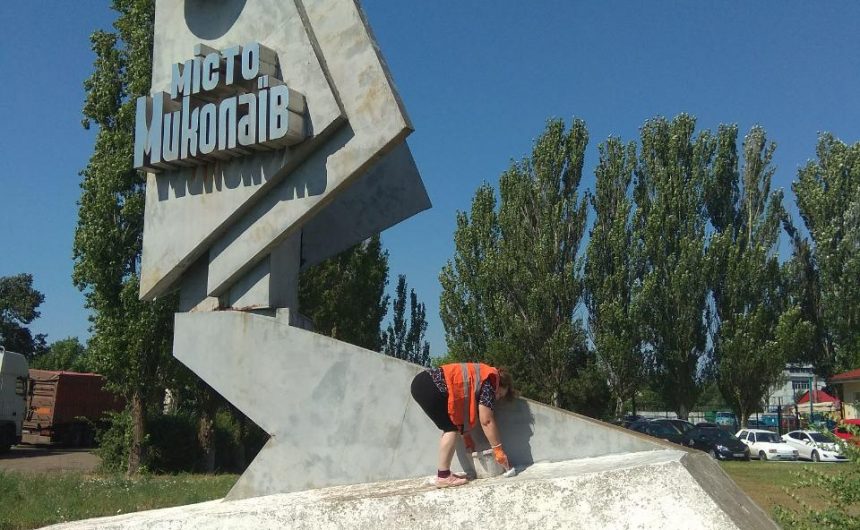 Приведено до належного стану знак «Херсонський в’їзд» Приведено до належного стану знак «Херсонський в’їзд»