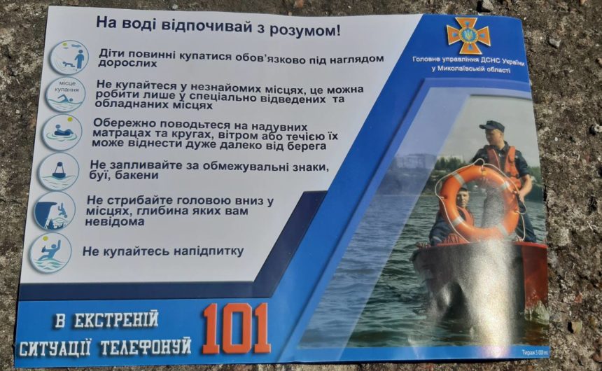 Будьте обережні на воді! Будьте обережні на воді!