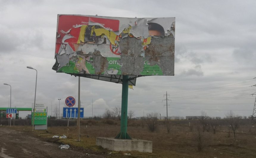 Рейд-обстеження рекламних конструкцій Рейд-обстеження рекламних конструкцій