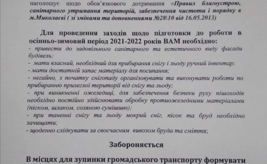 Про підготовку до осінньо–зимового періоду Про підготовку до осінньо–зимового періоду