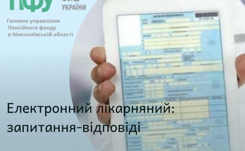 Запитання – відповіді: електронні лікарняні Запитання – відповіді: електронні лікарняні
