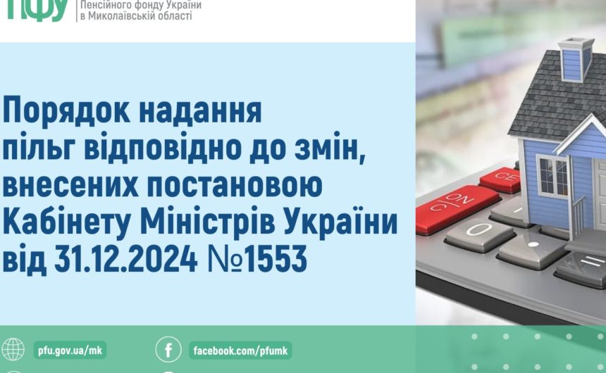 Щодо надання пільг окремим категоріям громадян Щодо надання пільг окремим категоріям громадян