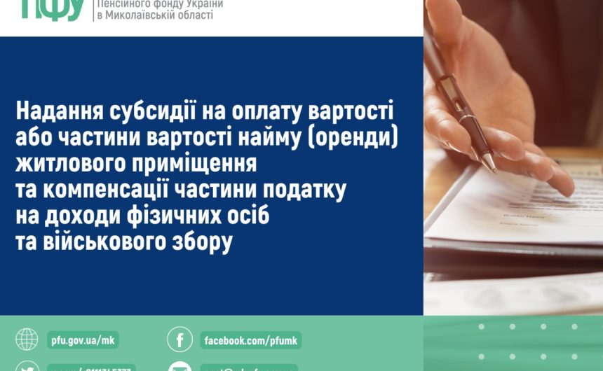 Щодо надання субсидії Щодо надання субсидії