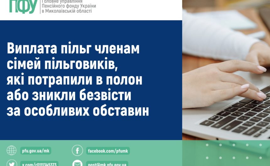 Виплата пільг членам сімей пільговиків Виплата пільг членам сімей пільговиків