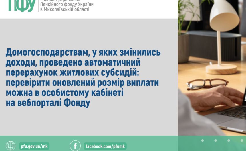 Щодо перерахунку житлових субсидій Щодо перерахунку житлових субсидій