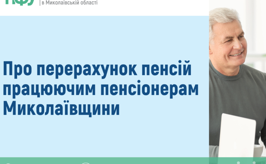 Про перерахунок пенсій працюючим пенсіонерам Про перерахунок пенсій працюючим пенсіонерам