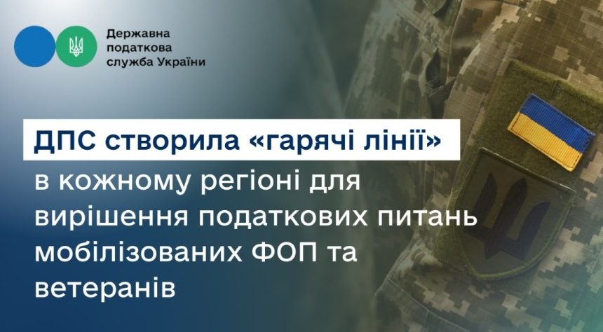 ФОП захищають державу – Державна податкова служба України підтримує ФОП! ФОП захищають державу – Державна податкова служба України підтримує ФОП!