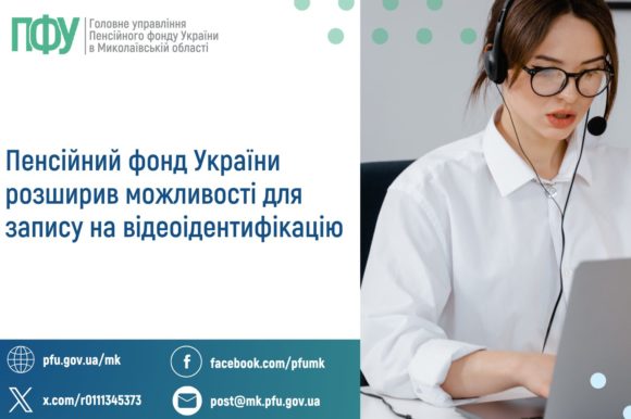 Щодо відеоідентифікації пенсіонерів та отримувачів страхових виплат Щодо відеоідентифікації пенсіонерів та отримувачів страхових виплат