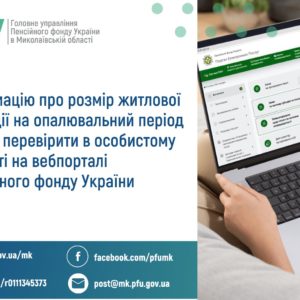 Про житлову субсидію на опалювальний період Про житлову субсидію на опалювальний період