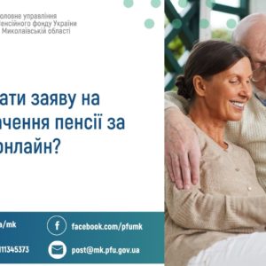 Як подати заяву на призначення пенсії за віком онлайн? Як подати заяву на призначення пенсії за віком онлайн?