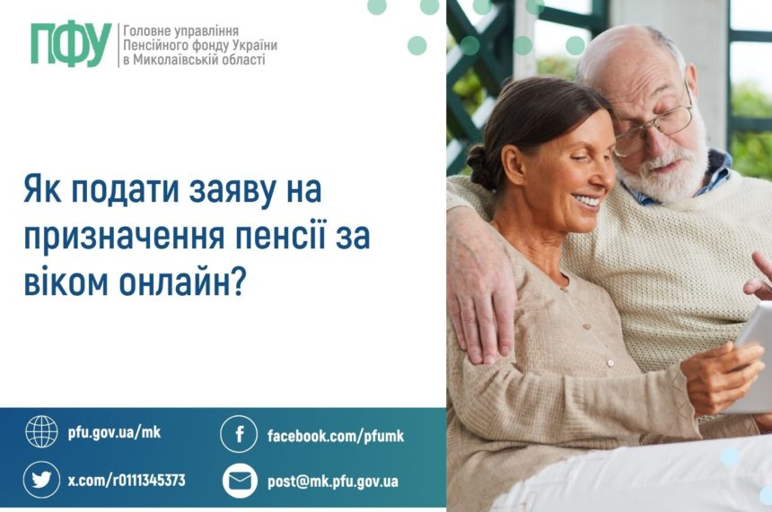 Як подати заяву на призначення пенсії за віком онлайн? Як подати заяву на призначення пенсії за віком онлайн?