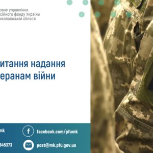 Окремі питання надання пільг ветеранам війни Окремі питання надання пільг ветеранам війни