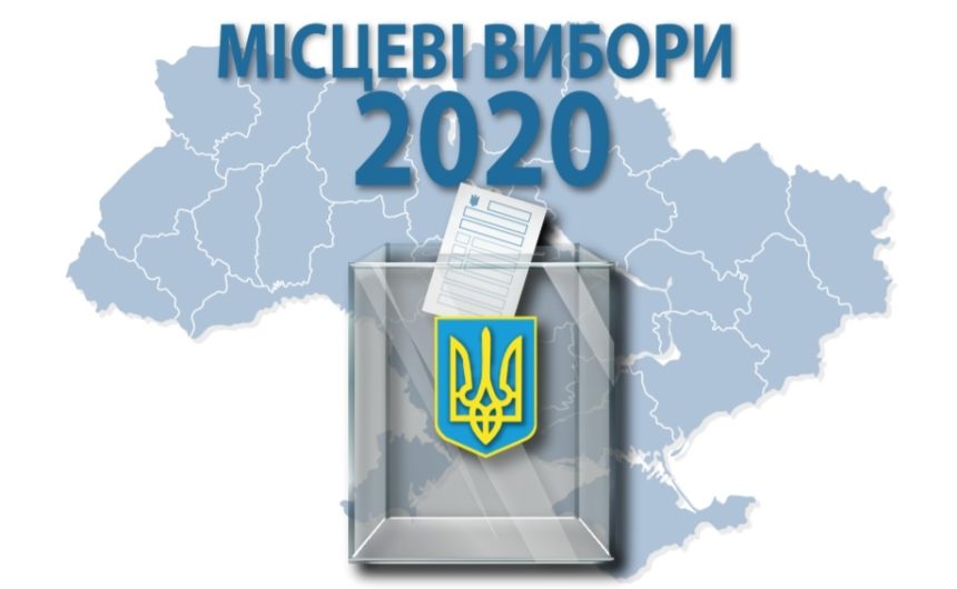 Місцеві вибори 2020