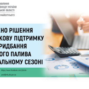 Додаткова підтримка на придбання твердого палива в опалювальному сезоні