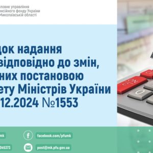 Щодо надання пільг окремим категоріям громадян