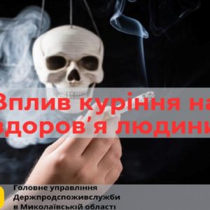 Про шкоду паління