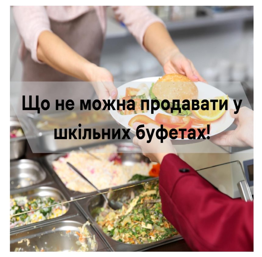 Щодо продукції у шкільних буфетах