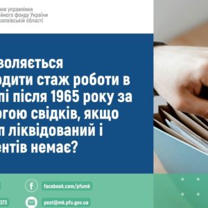 Щодо підтвердження стажу роботи