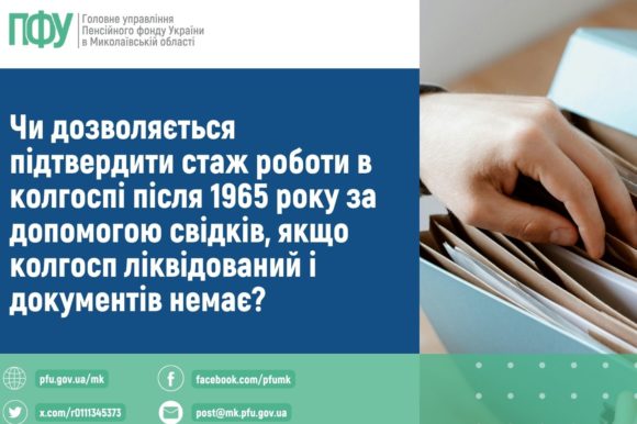 Щодо підтвердження стажу роботи