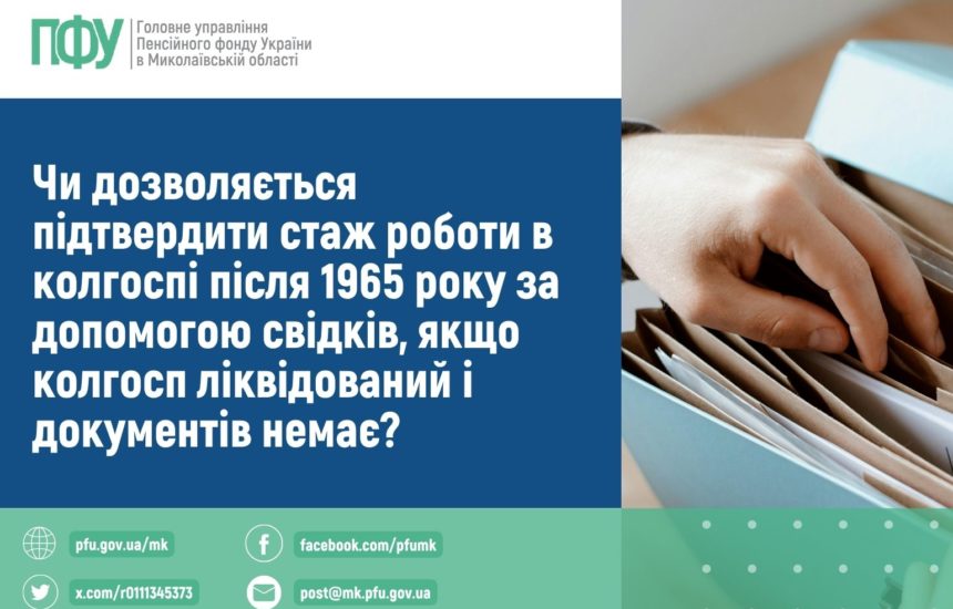 Щодо підтвердження стажу роботи