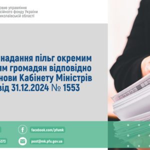 Про пільги окремим категоріям громадян
