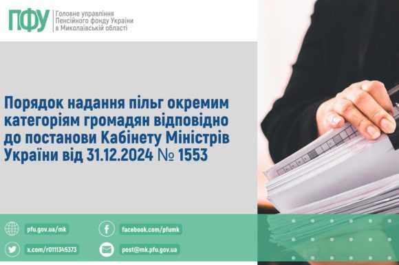 Про пільги окремим категоріям громадян