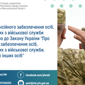 Куди і як звертатись за призначенням пенсій військовослужбовцям