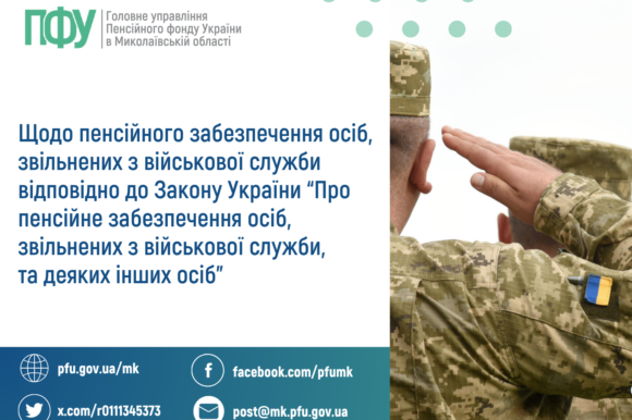 Куди і як звертатись за призначенням пенсій військовослужбовцям