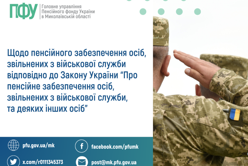 Куди і як звертатись за призначенням пенсій військовослужбовцям