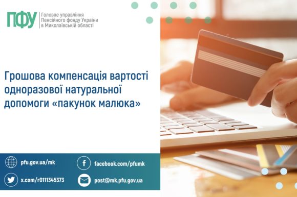 Грошова компенсація вартості одноразової  натуральної допомоги «пакунок малюка»