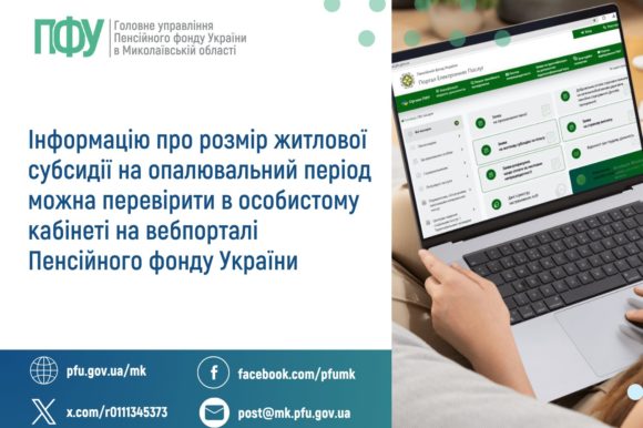 Про житлову субсидію на опалювальний період