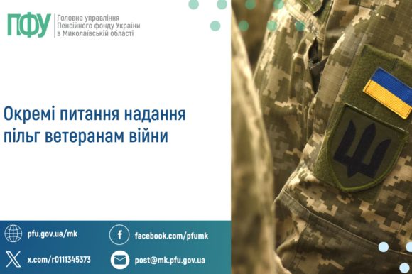 Окремі питання надання пільг ветеранам війни