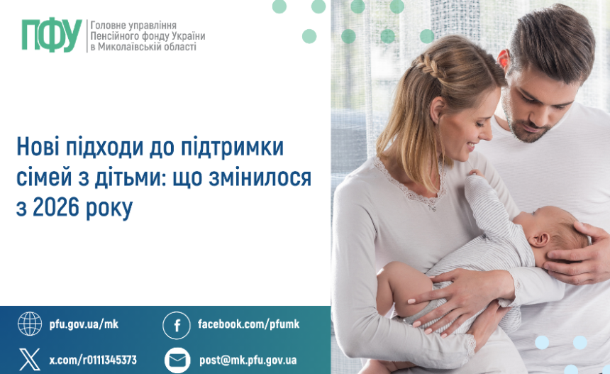 Нові підходи до підтримки сімей з дітьми:  що змінилося з 2026 року
