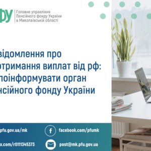Щодо пенсійних виплат
