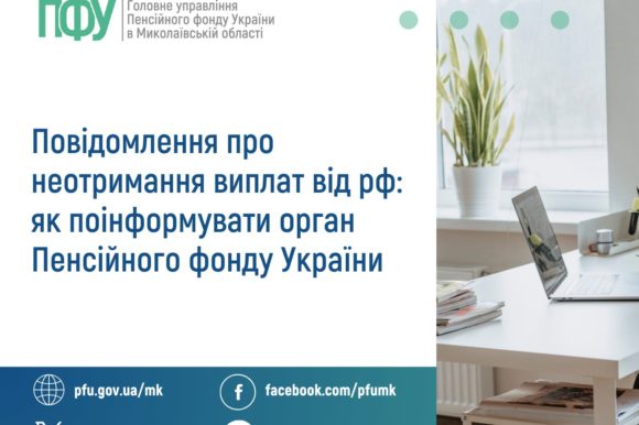 Щодо пенсійних виплат