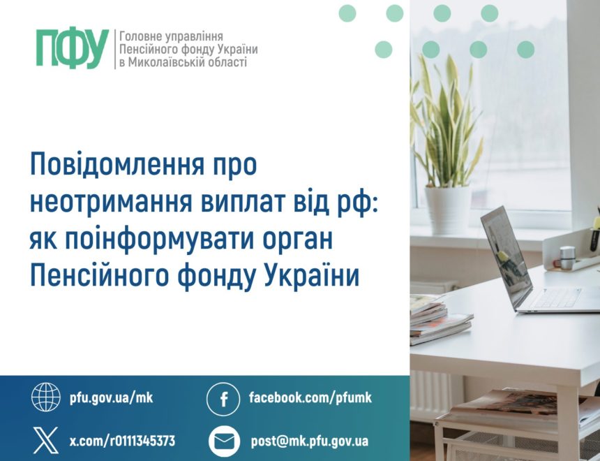 Щодо пенсійних виплат