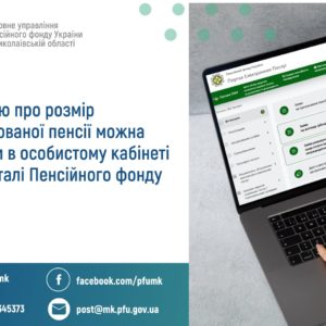 Про розмір проіндексованої пенсії