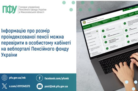 Про розмір проіндексованої пенсії