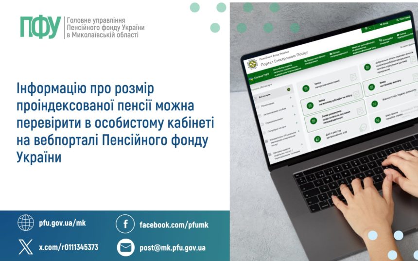 Про розмір проіндексованої пенсії